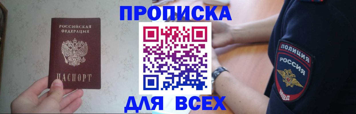 временная регистрация купить в Белореченске